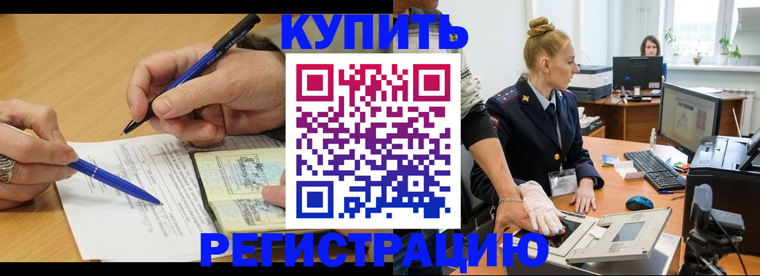 временная регистрация гарантия в Усмани