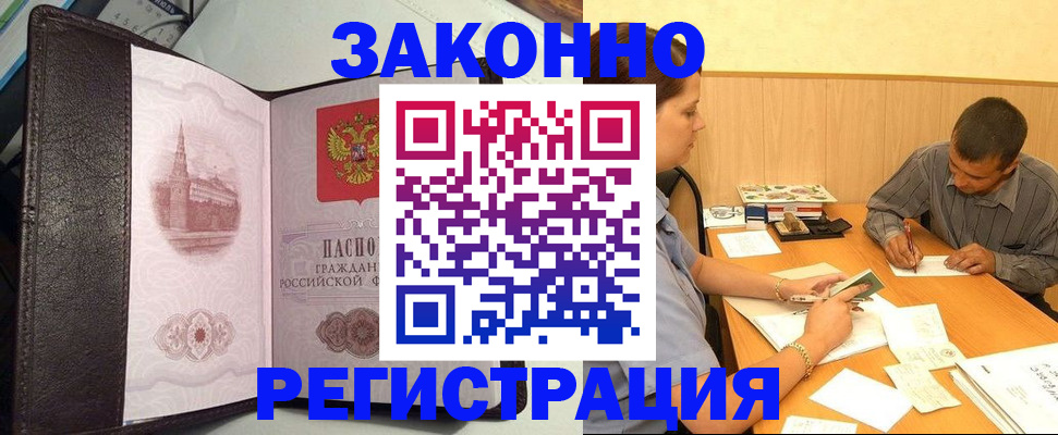 прописка гарантия в Усмани