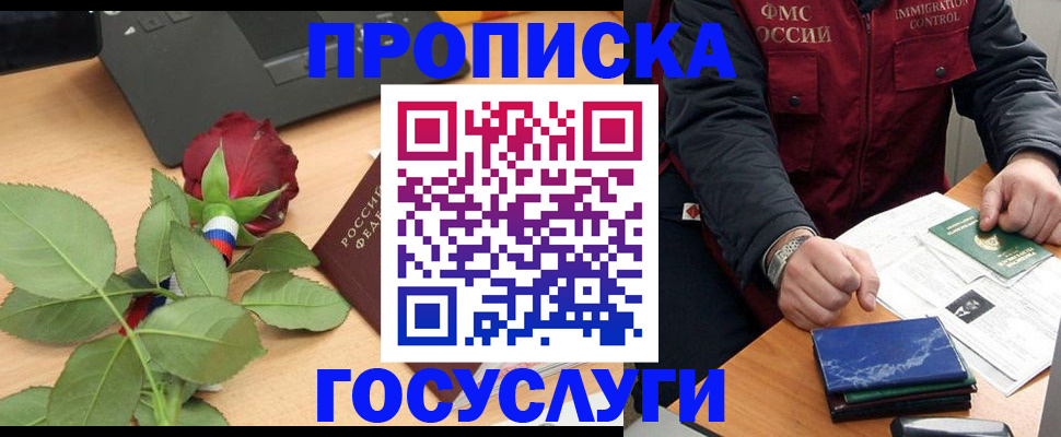 временная регистрация 2025 в Усмани